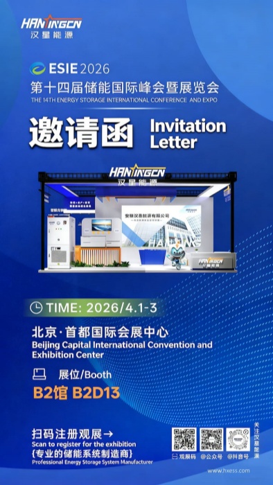 Invitation to ESIE 2026 Exhibition | Hanxing Energy is located at Hall B2-B2D13. We invite you to discuss the future of energy together!