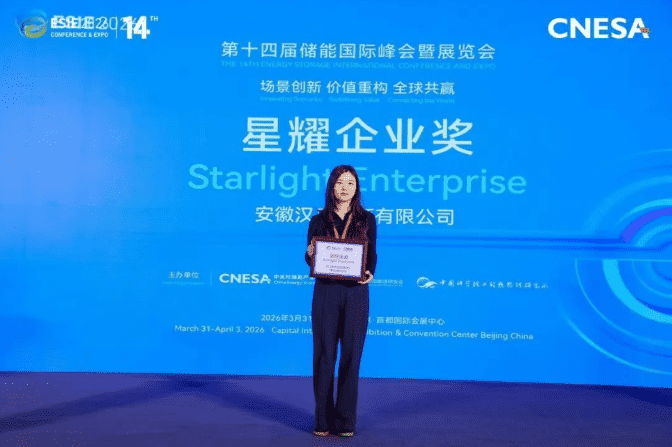 Hanxing Energy made a strong showing at the 2026 ESIE and was honored as a Starlight Enterprise!