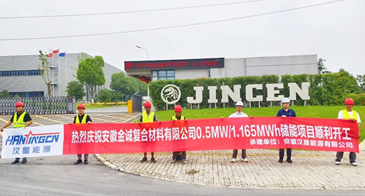 Os projetos de armazenamento duplo de energia da Hanxing Energy começaram a ser construídos! Soluções de alta eficiência ajudam empresas a alcançar desenvolvimento de alta qualidade