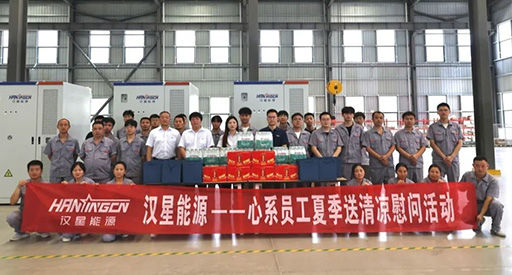 Cuidando dos colegas｜A Hanxing Energy lançou a atividade de consolo anti-calor 